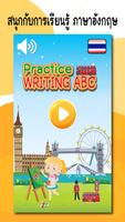 ฝึกเขียนภาษาอังกฤษ ABC 123 อ.2 Poster
