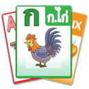 APK ฝึกอ่านออกเสียง ก.ไก่  ABC 123