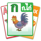 ฝึกอ่านออกเสียง ก.ไก่  ABC 123 icon