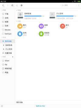 文件管理器 截图 13
