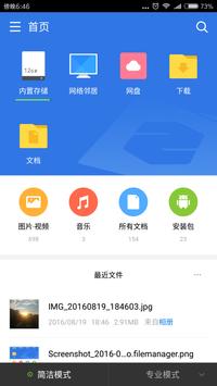 文件管理器 截图 10