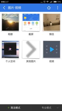 文件管理器 截图 11