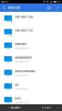 文件管理器 截图 12