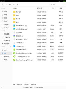 文件管理器 截图 14