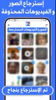 استرجاع الفيديوهات و الصور syot layar 3