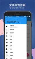 超级管理中心 截圖 3