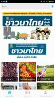 ชาวนาไทย poster