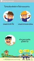 ชาวนาไทย 截图 3