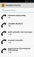สายด่วน โทรฉุกเฉิน imagem de tela 1