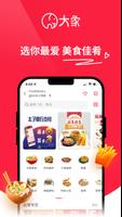 大象APP - 外卖购物团购旅游钱包WOWNOW一站式服务 ảnh chụp màn hình 1