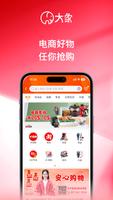 大象APP - 外卖点餐、出行打车、电商团购一站式服务 screenshot 2