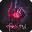 카오스 포털