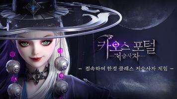 카오스 포털:저승사자 постер