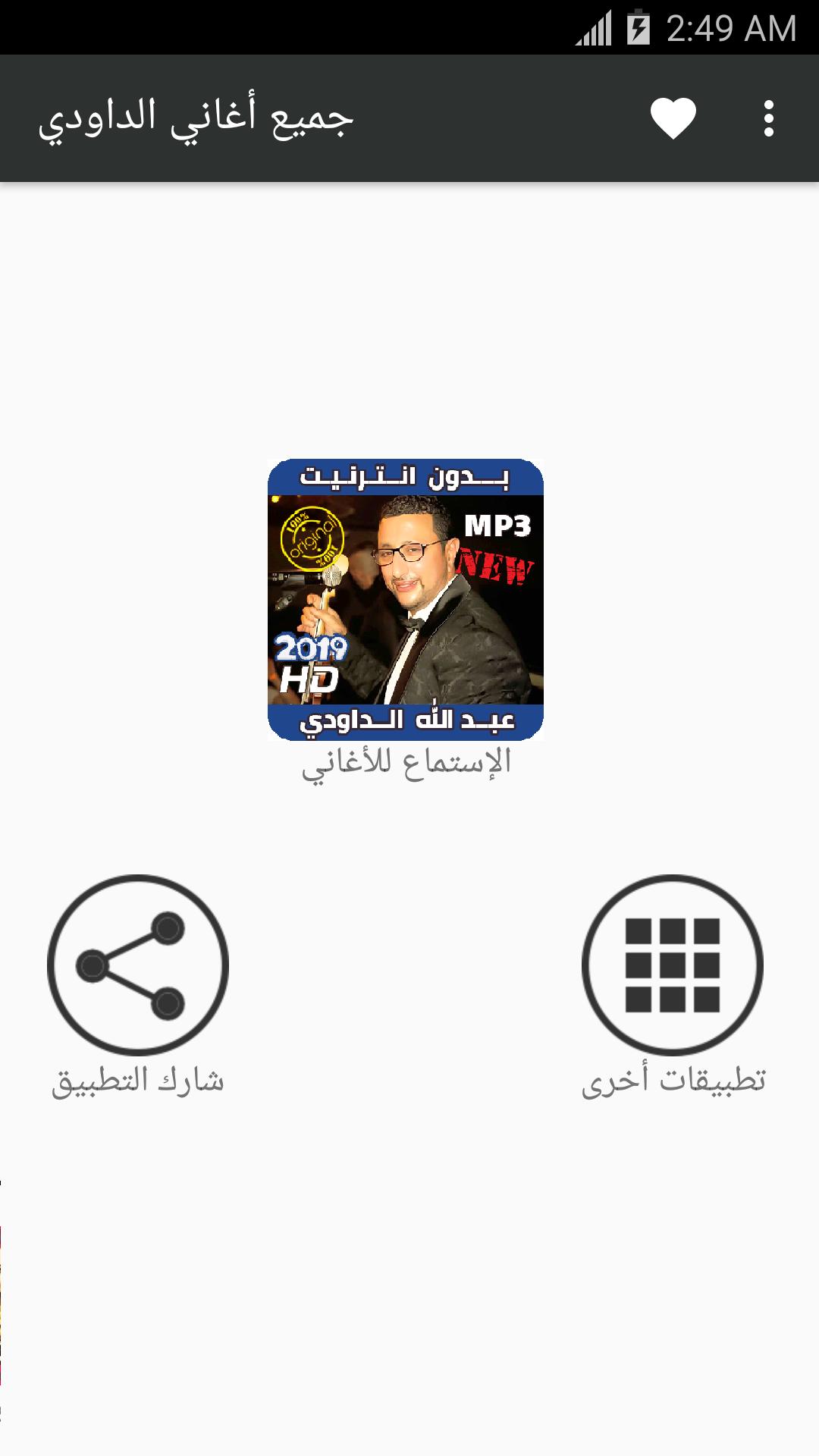 2019 Abdellah Daoudi أغاني عبد الله داودي بدون نت APK for Android Download