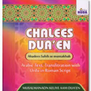 Chaalees Duaaen APK