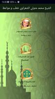 الشيخ محمد متولي الشعراوي خطب  Screenshot 1