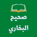 صحيح البخاري APK