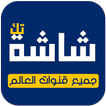 شاشة - تك أول تلفاز عربي مباشر