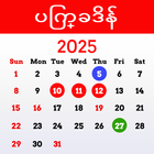 မြန်မာပြက္ခဒိန် icon