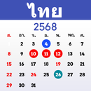 ปฏิทินไทย 2568 - ปฏิทินวันหยุด APK