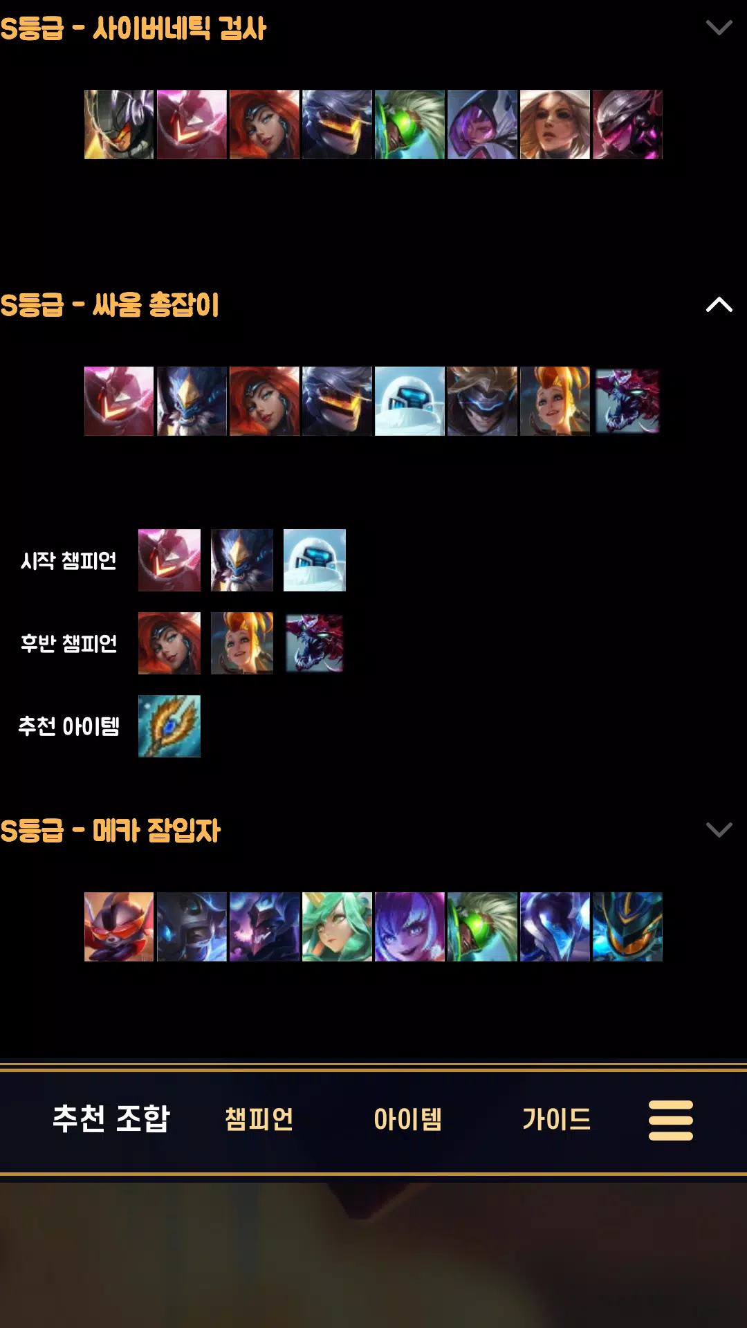 롤토체스 가이드 APK pour Android Télécharger 롤토체스 가이드 Apk Pour Android Télécharger