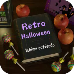 脱出ゲーム　Retro Halloween アプリダウンロード