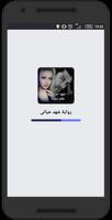 رواية شهد حياتى Poster