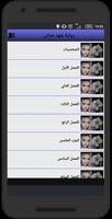 رواية شهد حياتى captura de pantalla 1