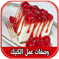 حلويات و شهيوات رمضان المبارك 2019