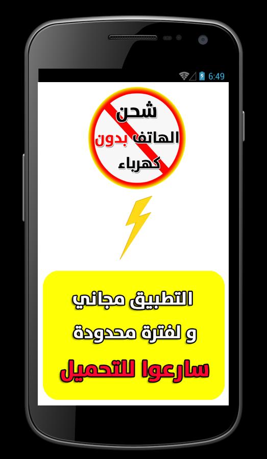 طرق شحن الهاتف بدون كهرباء Fur Android Apk Herunterladen
