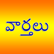 Top Telugu News App, Live News 24x7, Local News