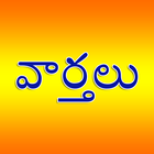 Top Telugu News App, Live News 24x7, Local News icône