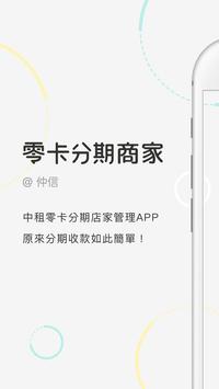 中租零卡分期商家 海报