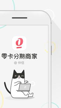 中租零卡分期商家 截图 1