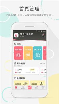 中租零卡分期商家 截图 2