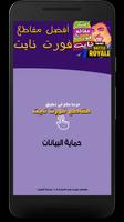 اقوى مقاطع فورت نايت poster