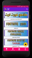 اقوى مقاطع فورت نايت screenshot 1