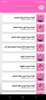 قصص الأنبياء التربوية скриншот 2