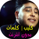 Khaliti Fi Galbi Jarh - Mehdi Mozayine + كلمات APK