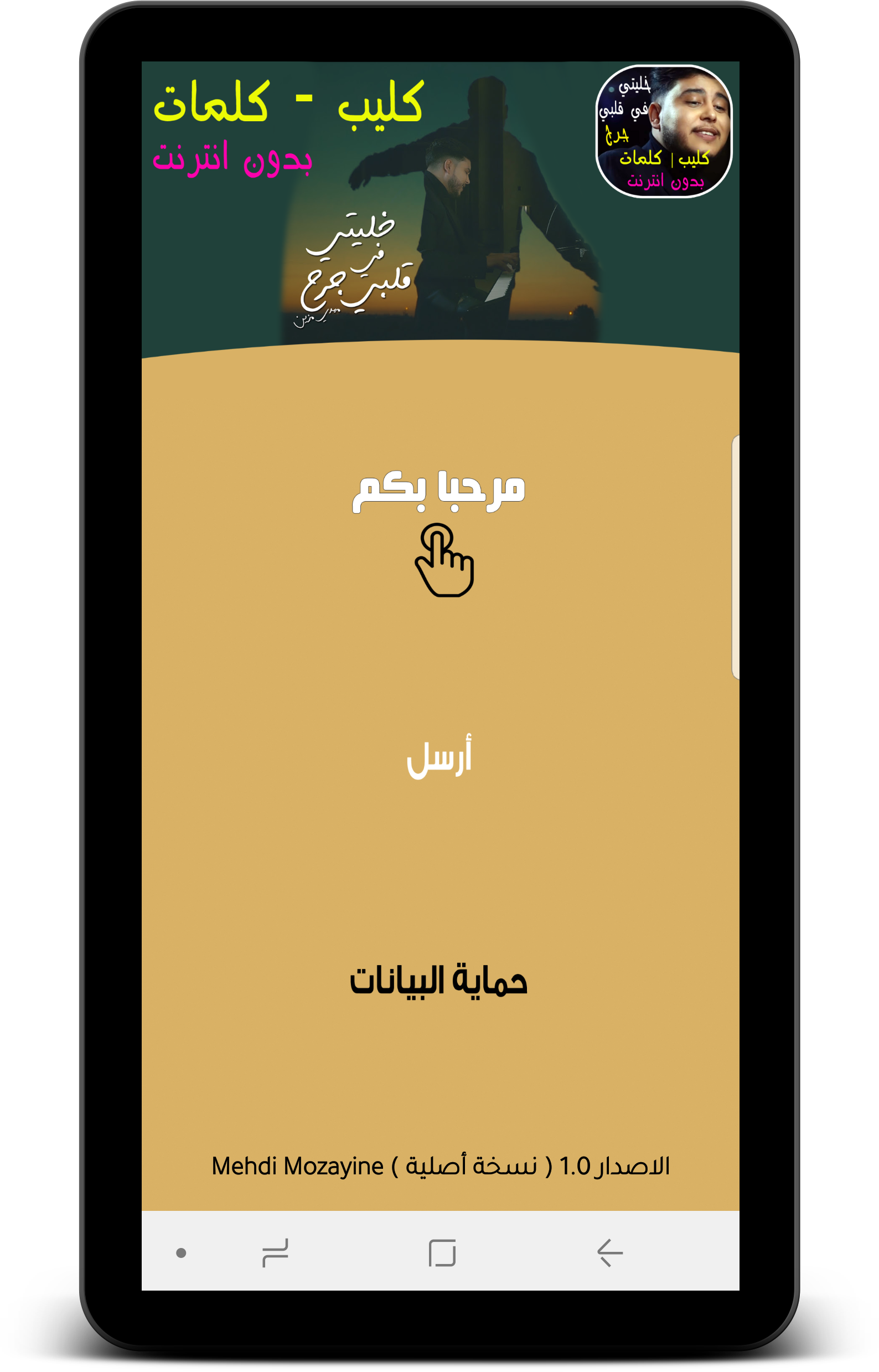 Khaliti Fi Galbi Jarh - Mehdi Mozayine + كلمات APK 1.0 for Android –  Download Khaliti Fi Galbi Jarh - Mehdi Mozayine + كلمات APK Latest Version  from APKFab.com