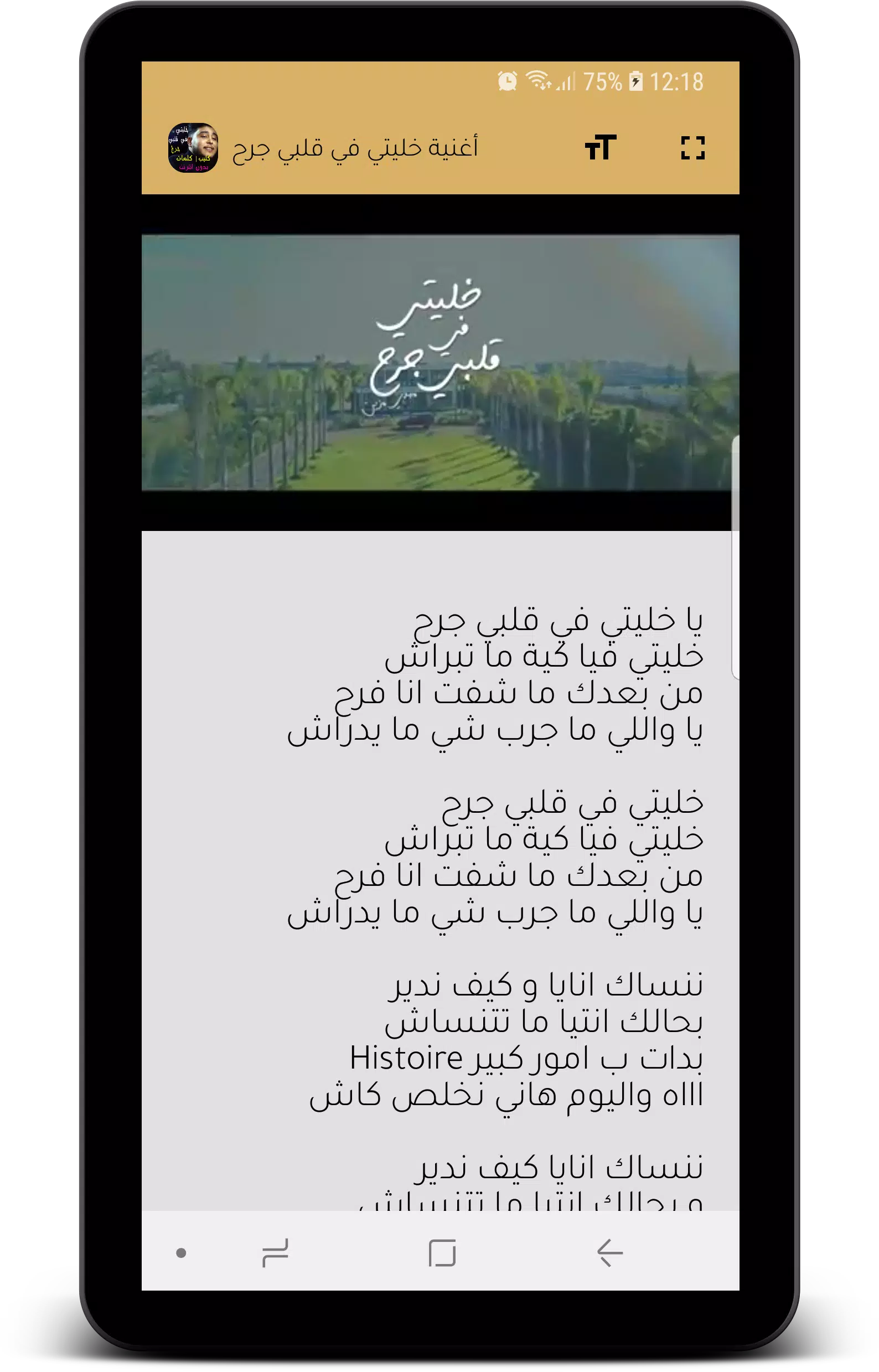 Khaliti Fi Galbi Jarh - Mehdi Mozayine + كلمات APK for Android Download