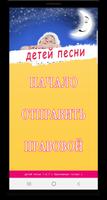 Детские стишки без интернета Plakat