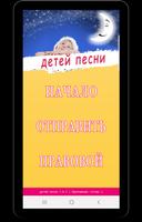 Детские стишки без интернета Screenshot 1