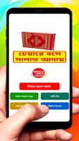 চেয়ারে বসে সালাতের বিধি বিধান постер