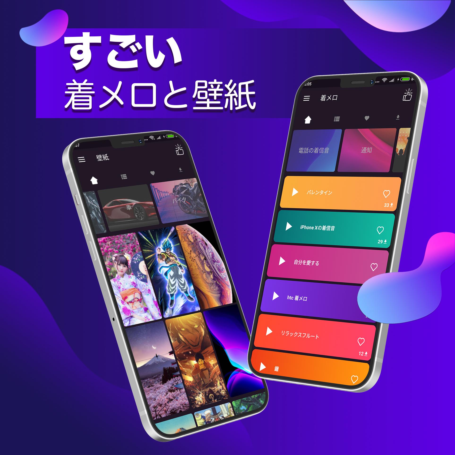 着メロ 着うた無料 壁紙 For Android Apk Download