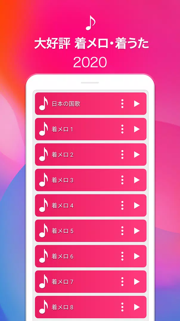 人気 の 着メロ 21 着うた 無料 Para Android Apk Baixar