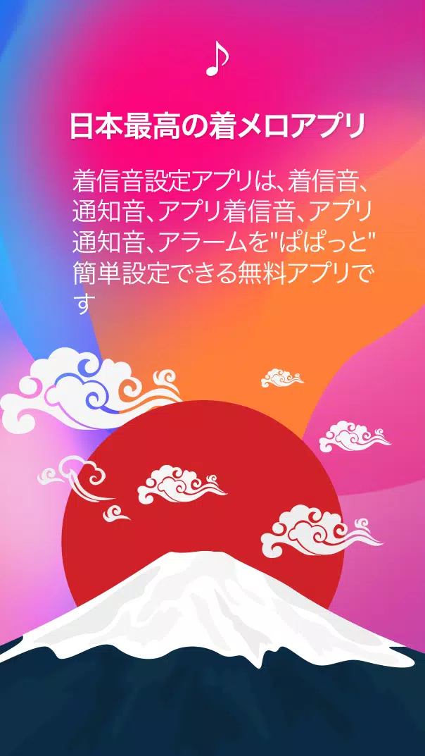人気 の 着メロ 21 着うた 無料 Para Android Apk Baixar