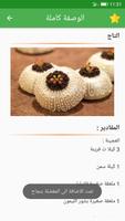 وصفات سميرة تصوير الشاشة 3