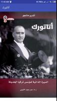 كتاب أتاتورك - السيرة الذاتية لمؤسس تركيا الحديثة تصوير الشاشة 1