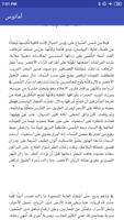 رواية أمانوس لحنان لاشين ـ سلسلة البلاغة بدون نت تصوير الشاشة 3